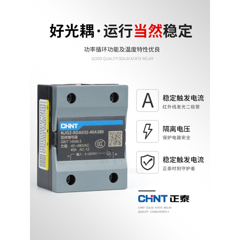 Chint single-phase solid state relay NJG2 24v12V DC control AC 220v solid SSR-40DA NJG2-SDA032-30A220 DC control AC