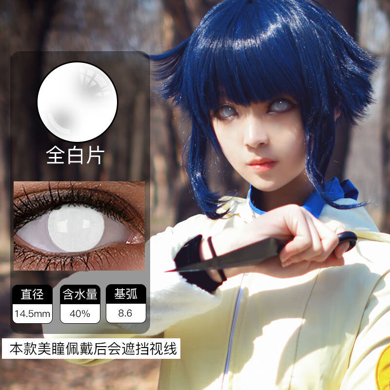 Vbnm cosmetic contact lens Internet celebrity same style student mixed race small diameter red anime horror green European and American cosplay purple blue pink white pure white tablets 2 pieces free care solution + box 0 degrees