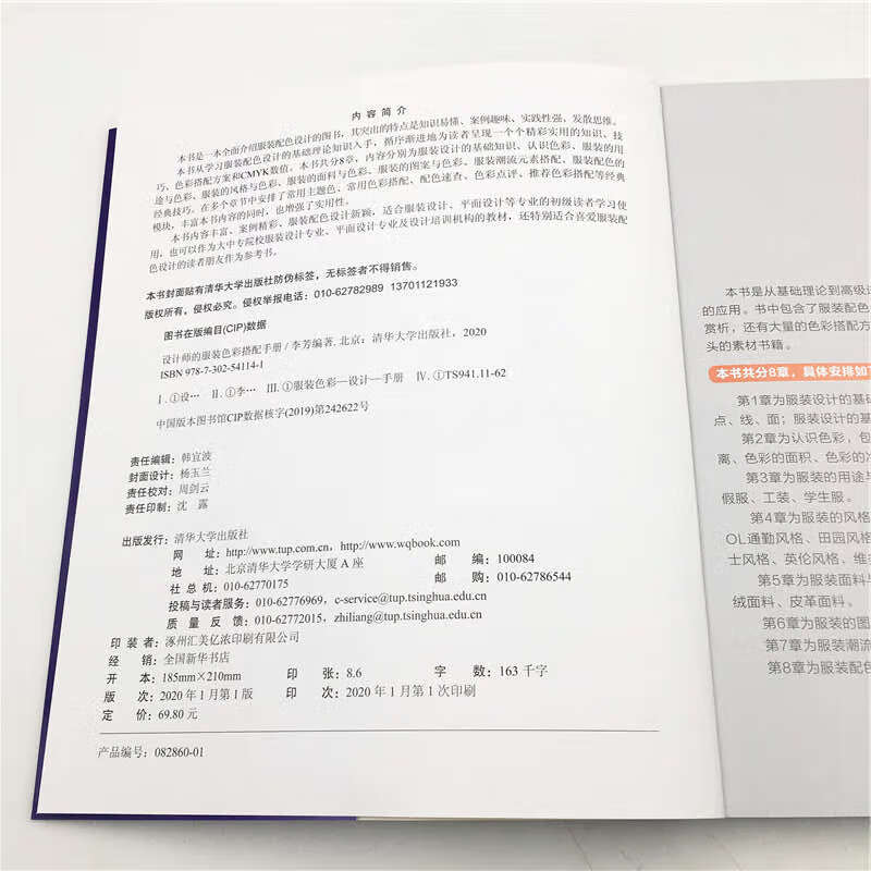 Designer's clothing color matching manual