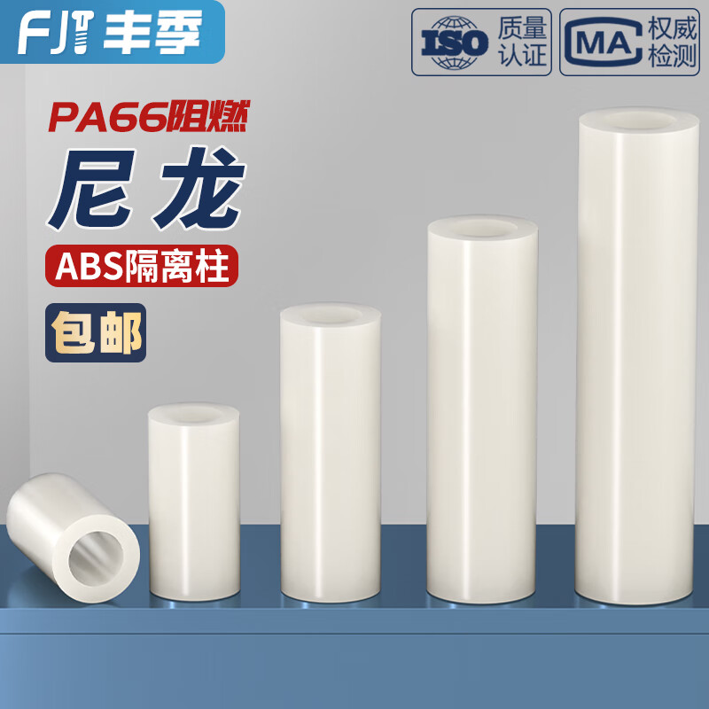 Fengji insulation isolation column ABS plastic pad column nylon support column plastic gasket gasket straight through padded column sleeve inner 3.2*outer 5*height 3 200 pieces