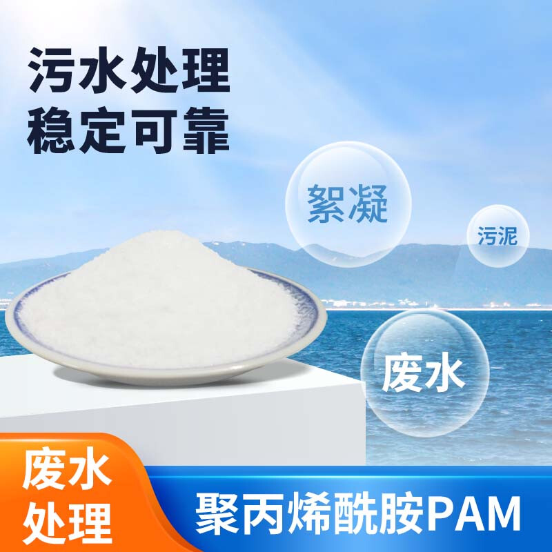 Polyacrylamide pam anionic cationic nonionic precipitant flocculant industrial wastewater treatment agent anion 6 million 25kg/bag