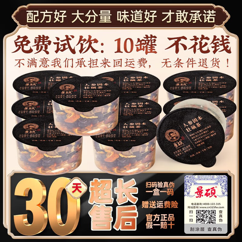 Jingshuo Epimedium, Cistanche, Cynomorium, Ginseng, Mulberry, Black Wolfberry, Kidney-Strengthening, Spleen-Strengthening Tea, Babao Tea, Men’s Nourishing Tea, 1 box of 30 cans + free gift, Cistanche, Epimedium, Cynomorium, Nourish the kidneys and protect the liver. Excessive handjobs, weak in the middle, not hard enough, premature ejaculation, sensitive ejaculation, quick tea.