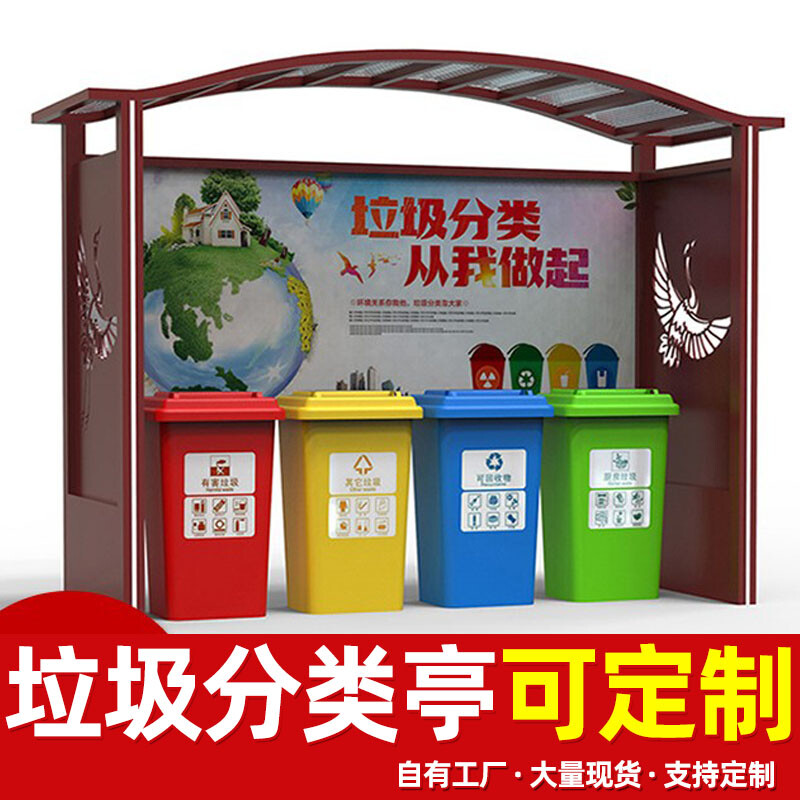 Suoling Customized Garbage Sorting Kiosk Urban Outdoor Garbage Room Sorting Box Factory Direct Sales Community Garbage Sorting Station Customized Garbage Sorting Kiosk-Intentional Money