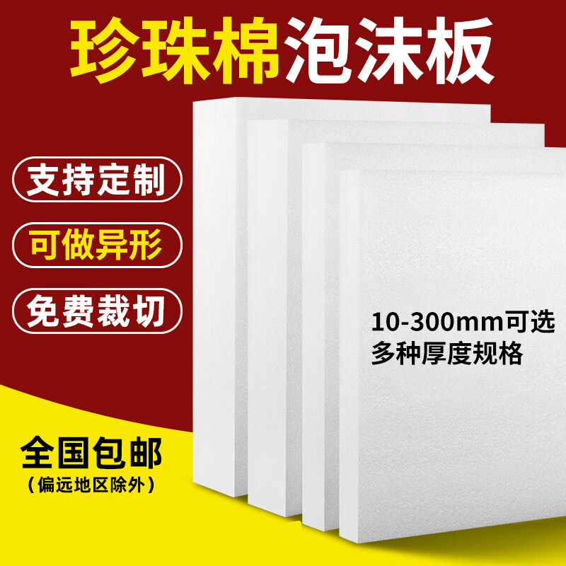 Dedi epe pearl cotton foam board inner support high density thickened hard pad express shockproof packaging material thick 3CM long 100CM* wide 100CM