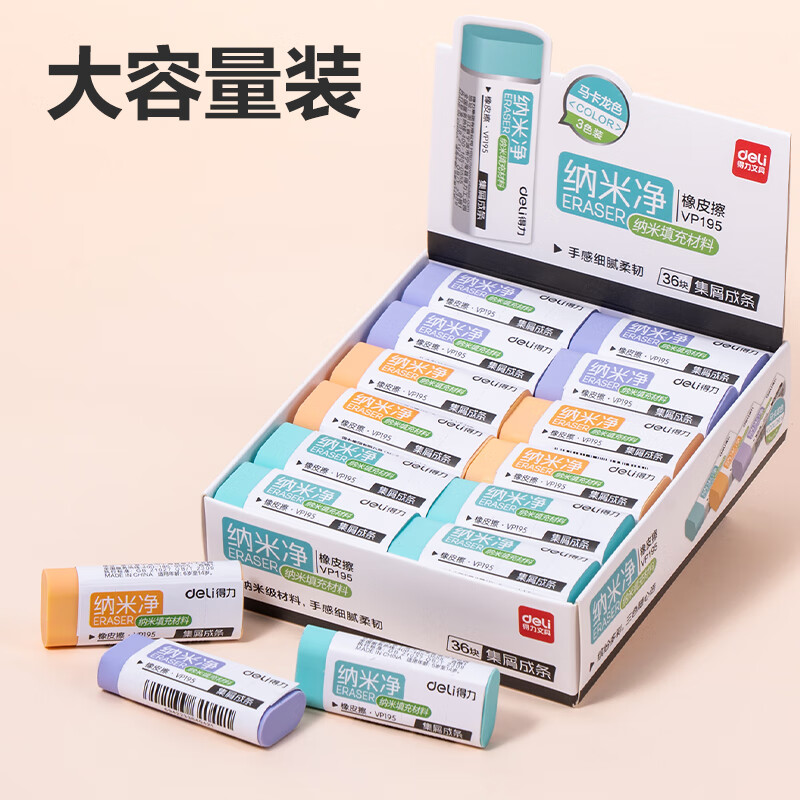 Deli Nano Clean Eraser, easy to wipe with less crumbs, not easy to leave marks, student eraser, single piece, VP195 large size, random colors