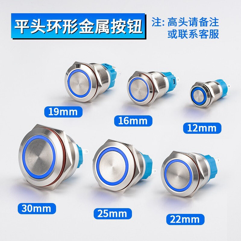 Metal button switch 12/16/19/22mm small with light reset self-locking power supply start stop waterproof button power button modification DIY red car modification blue ring light self-resetting 12-24V 22MM with cable