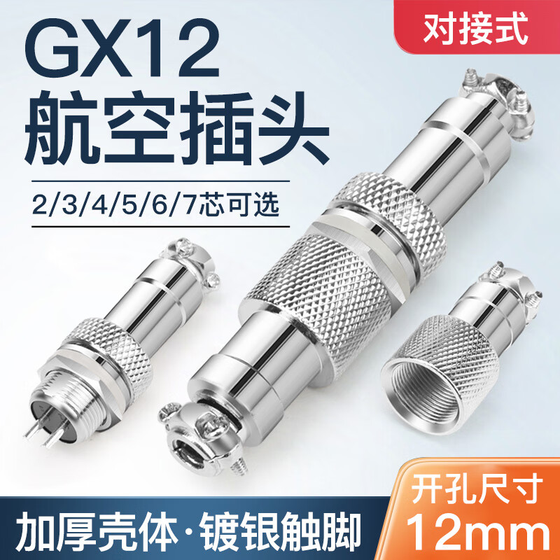 Huijun GX12 aviation socket docking fixed wire connector welding opening 12mm GX12 fixed-2 core