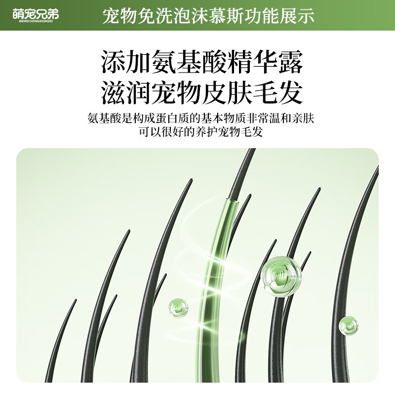 Cute Brothers pet no-wash foam mousse sterilization, deodorization, mite removal, lice shampoo, dry cleaning shower gel for cats and dogs