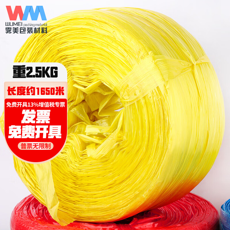 Wumei large roll 100 meters of plastic tearing rope, plastic packing rope, strapping rope, packaging rope, plastic rope, strapping tape, nylon rope, bundling rope, large roll yellow (2.5KG)