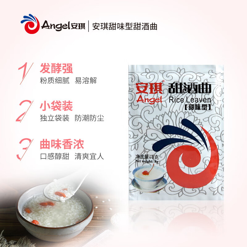 Angel sweet wine koji sweet type 8g*10 home-made glutinous rice wine koji fermented rice wine koji sweet wine yeast baking ingredients