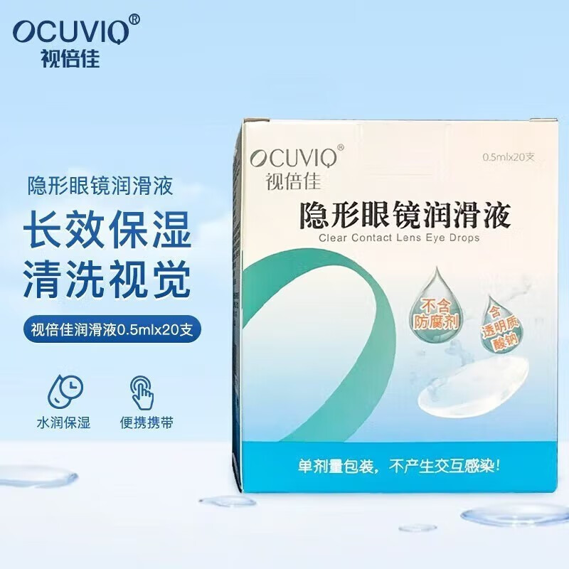 Shibeijia RGP rigid corneal contact lens contact lens lubricant ok lens does not contain preservatives and moisturizing 0.5ml*20 pieces