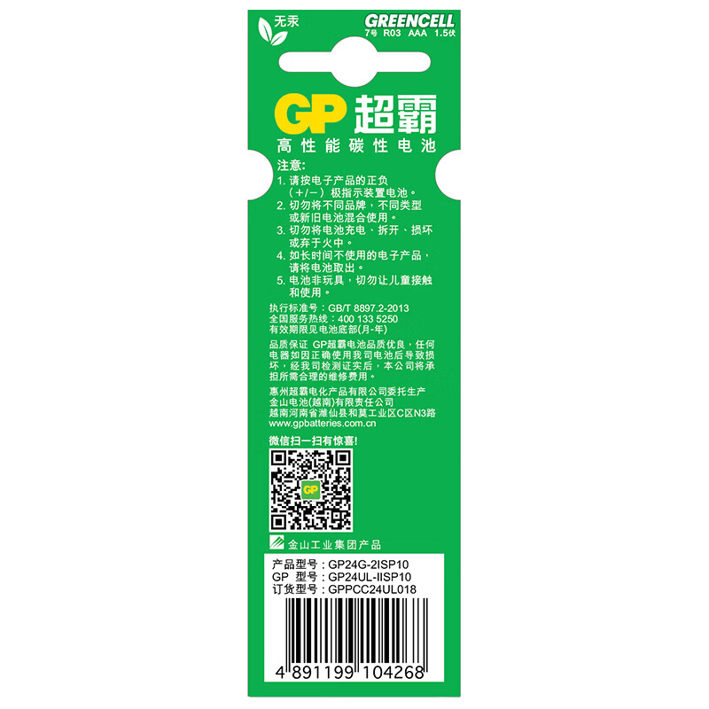 Speedmaster (GP) No. 7 battery 10 pieces of No. 7 carbon dry batteries are suitable for low-power toys/ear thermometers/oximeters/sphygmomanometers/glucose meters, etc. No. 7/AAA/R03 same model for supermarkets