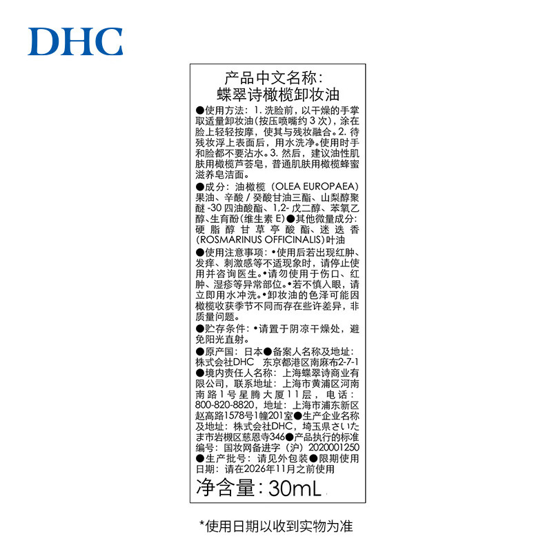 DHC Olive Cleansing Oil Gentle makeup removal, cleansing and non-greasy New Year gift travel size 30ml + cleansing oil 3ml*5