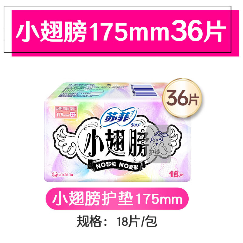Sophie sanitary napkin small wing pads daily use cotton soft unscented wing 175mm combination set mini sanitary napkin cotton soft 175mm 36 pieces wing type