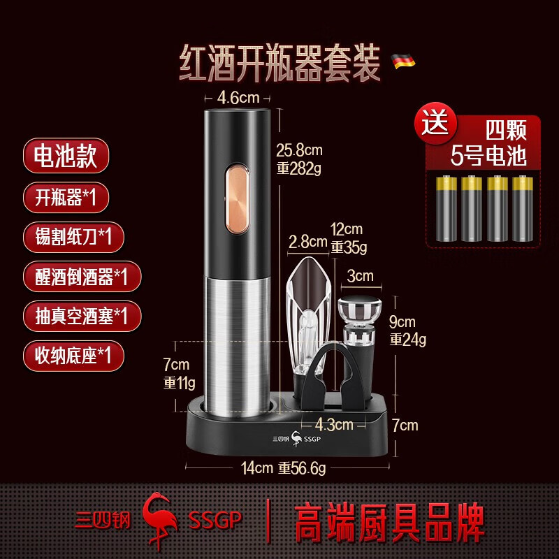 Sansi Steel Electric Red Wine Bottle Opener Automatic Wine Decanter Vacuum Wine Cork Opener Set Electric Red Wine Bottle Opener Set 5-piece Set