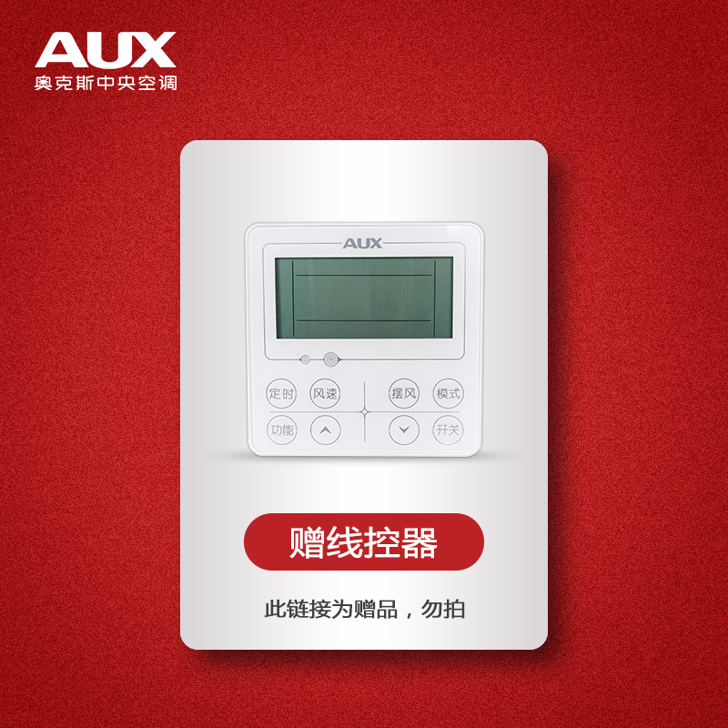 AUX (AUX) 20% off when placing an order Central air conditioning one-to-one duct machine 4P5P6P multi-online variable frequency first-level energy efficiency embedded air conditioning card machine 0 yuan installation of variable frequency heating and cooling original wire controller