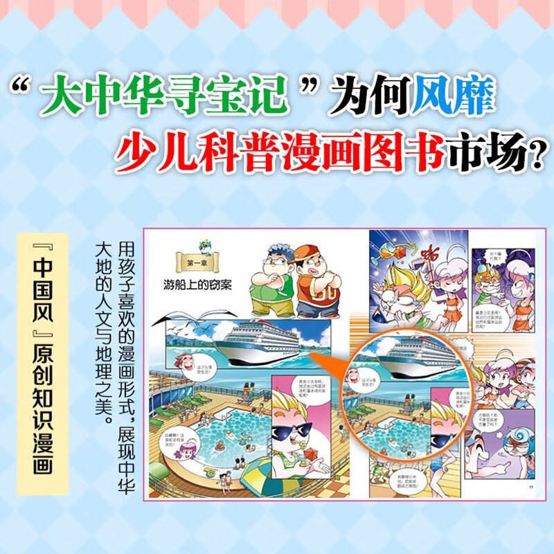 Treasure Hunt in Greater China Series Children's Encyclopedia of Chinese Geography Popular Science Knowledge Comic Book (5-8 volumes set, 4 books in total) (Shandong/Sichuan/Hubei/Zhejiang), human geography, comic books, summer homework, summer transition from grade 1 to grade 2, transition from primary school to junior high school during summer vacation