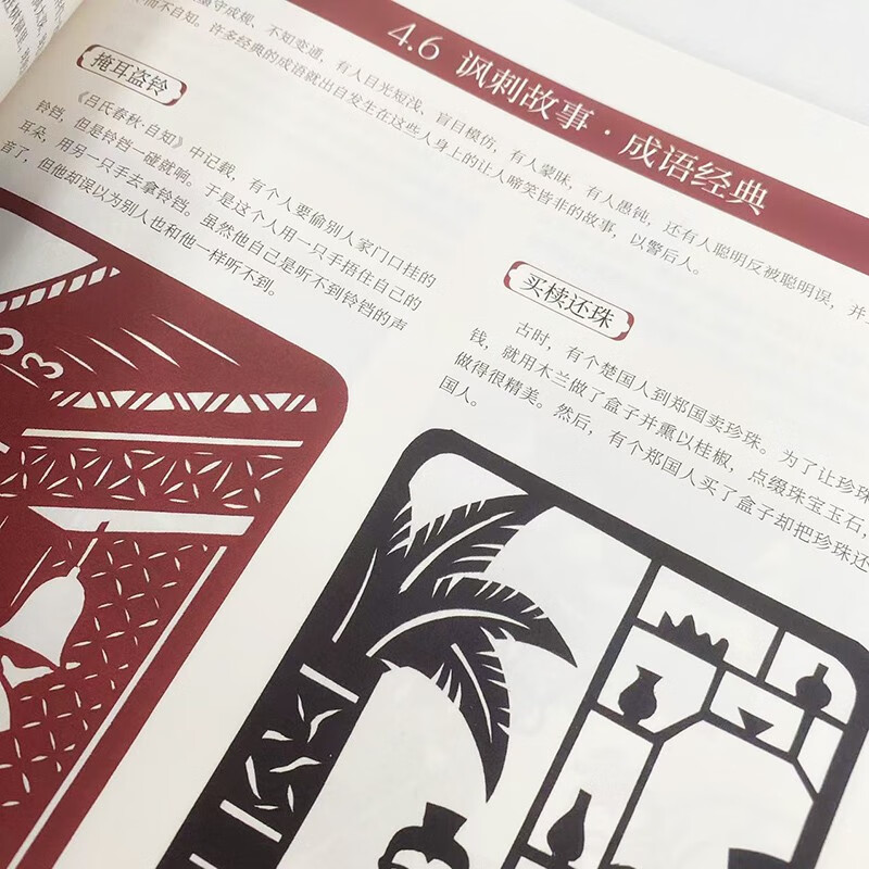 Paper-cutting and Culture Illustrations of Traditional Chinese Paper-cutting (produced by Shuyi Design)