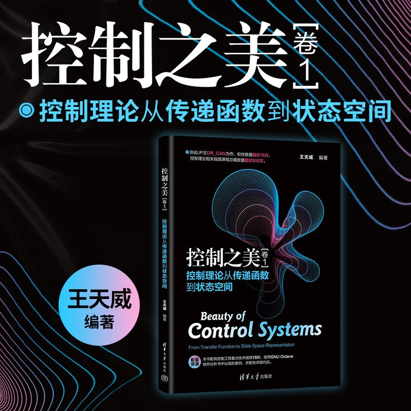 The Beauty of Control (Volume 1) Control Theory from Transfer Function to State Space