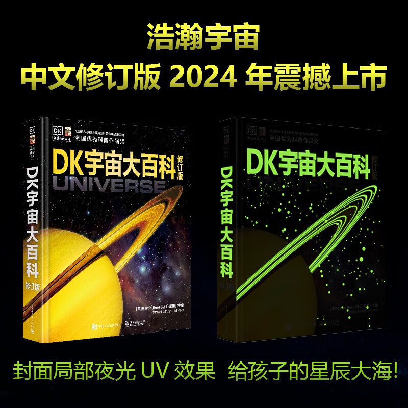 DK Universe Encyclopedia Revised Edition