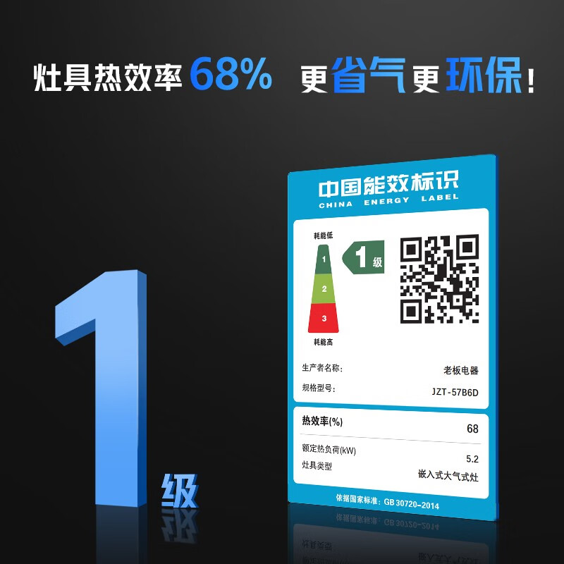 Boss (Robam) Gold List hot model JZT-57B6D natural gas household gas stove embedded gas stove trade-in 5.2kW first class energy efficiency 57B5X same model