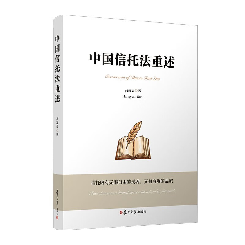 Restatement of China Trust Law