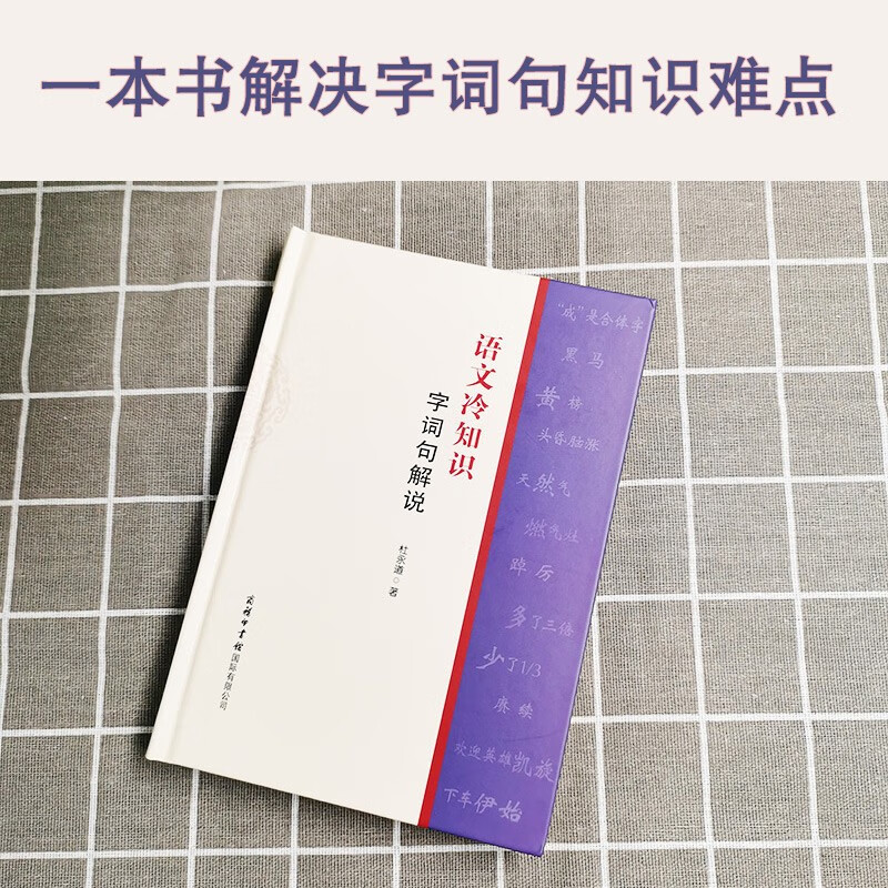 Chinese cool knowledge, word and sentence explanations