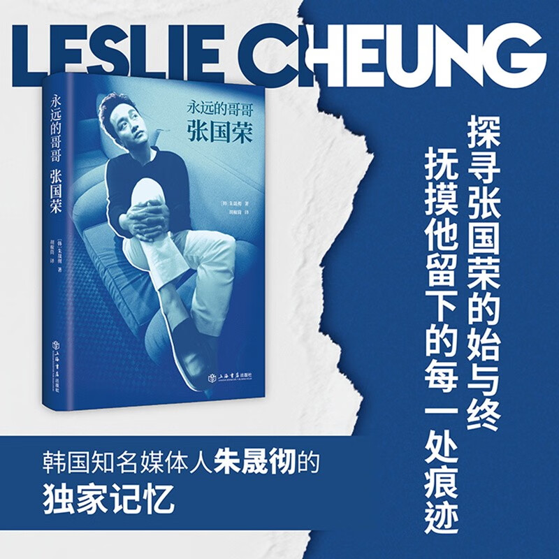 Genuine books-direct distribution from Beijing and Cangzhou: Forever Brother Leslie Cheung