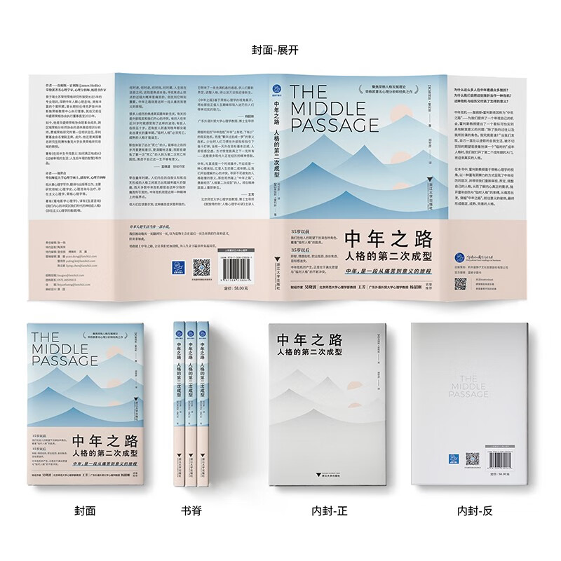 The road to middle age, the second formation of personality (taking you through the road to middle age, to the other side of meaning)