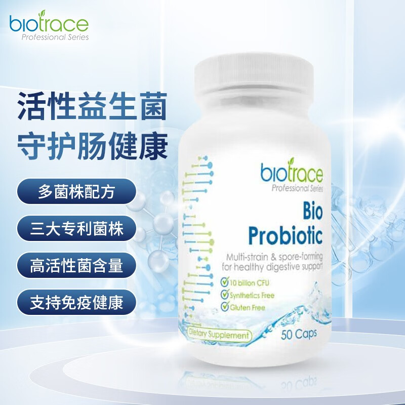 BioTrace bioactive probiotics intestinal probiotics support intestinal health and enhance immunity New Zealand's 20-year-old brand BioTrace bioactive probiotics