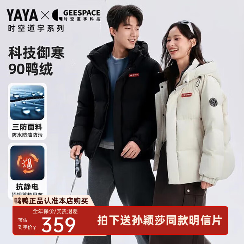 Yaya (YAYA) Sun Yingsha same style down jacket for women short 2025 winter new couple warm and cold-proof thickened jacket for men HY starry sky black M (170)