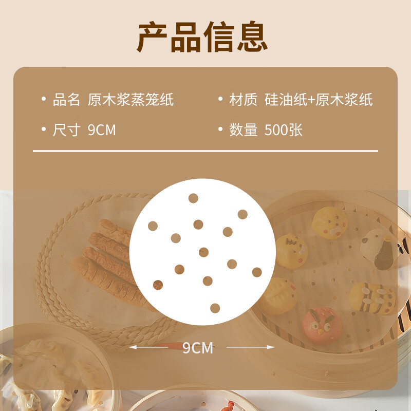 Temeiju disposable steamer paper food-grade steamed bun pad paper steamed bun paper small drawer cloth steamer paper pad 9cm*500 sheets