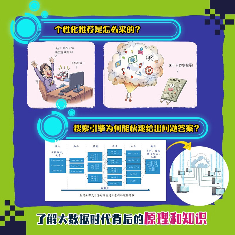 Telling Children about Big Data (2nd Edition) Children’s Popular Science Book