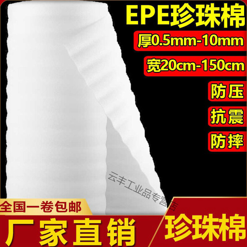 Shockproof epe pearl cotton roll filled cotton foam moving express packaging film sponge pad foam paper anti-collision 1mm thick 60cm wide 4 pounds