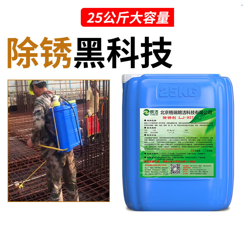 Steel bar rust remover, metal quick cleaning and rust removal, powerful steel industry rust-free polishing conversion paint, rust removal and prevention 1