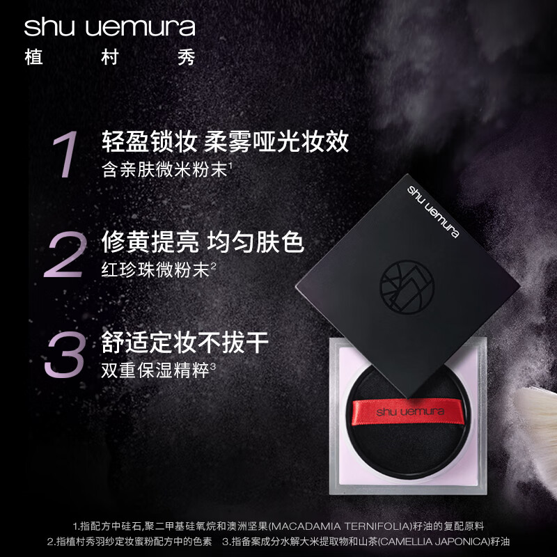 Shu Uemura Yasha setting makeup long-lasting powder loose powder 15g water wave blue small black brick long-lasting makeup lock birthday gift for women