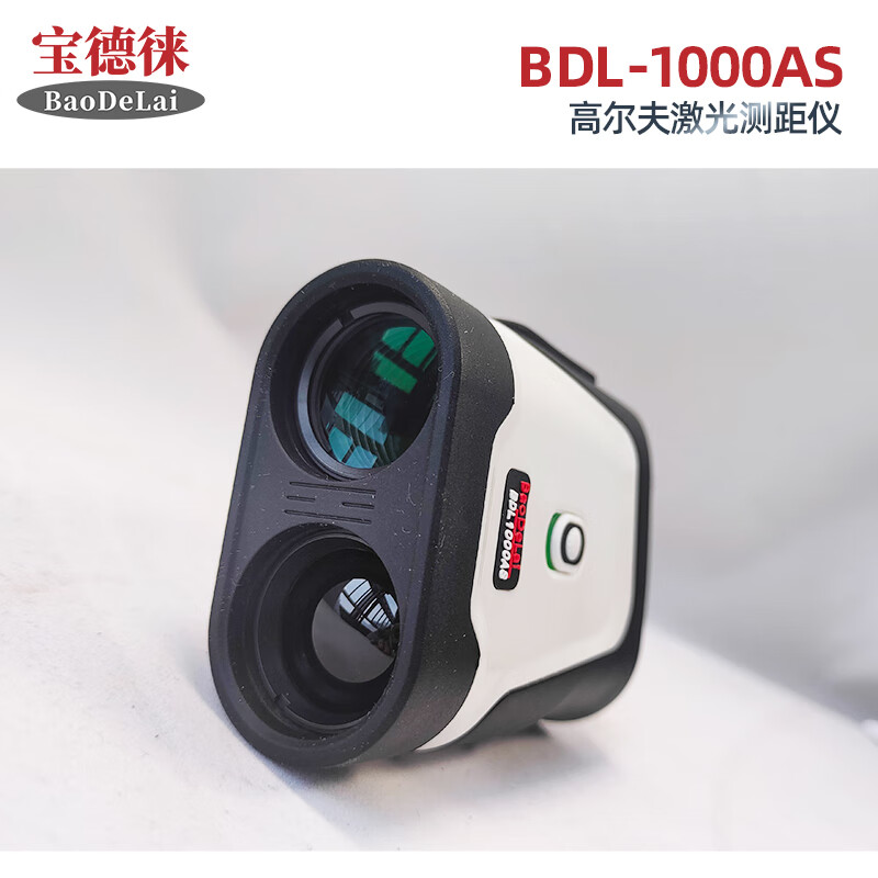 Baodelai emergency fire power laser ranging telescope angle measurement slope measurement golf laser rangefinder 1000 meters BDL-1000AS