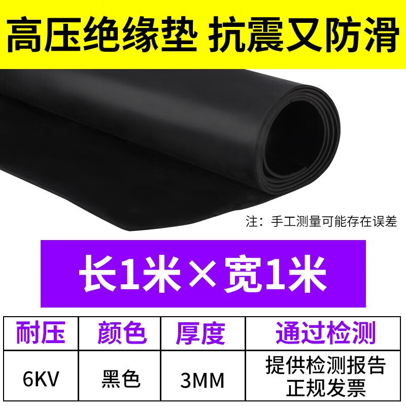 High-voltage insulating rubber pad for power plants, high-voltage insulating floor, wear-resistant insulating pad for distribution room, red, black and green 3, whole roll 3mm (1m*about 8m) red stripe resistant