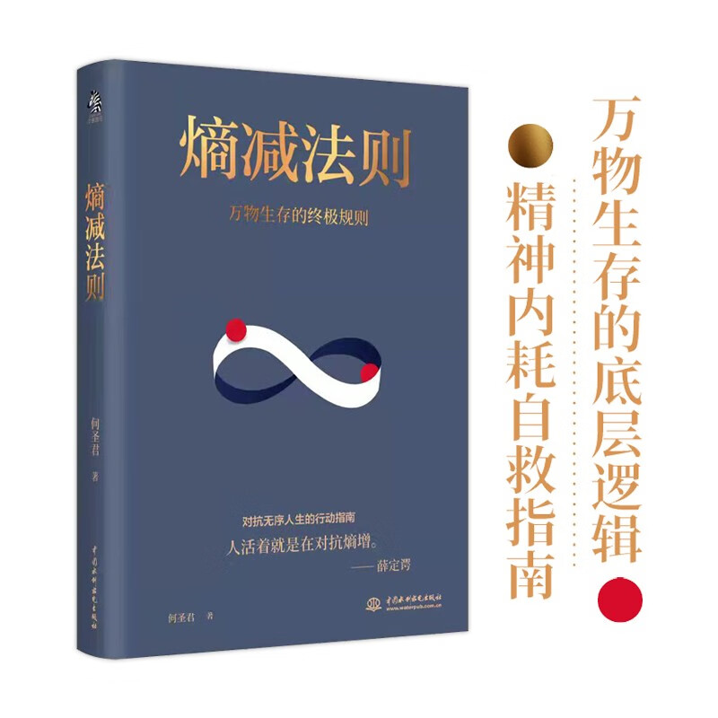 The law of entropy increase + the law of entropy decrease (set of 2 volumes) unravels the underlying laws of all human problems, a self-help guide for mental internal friction, and easy to deal with troubled life. Business logic respected by Ren Zhengfei, Lei Jun, Bezos, Buffett and other big names.