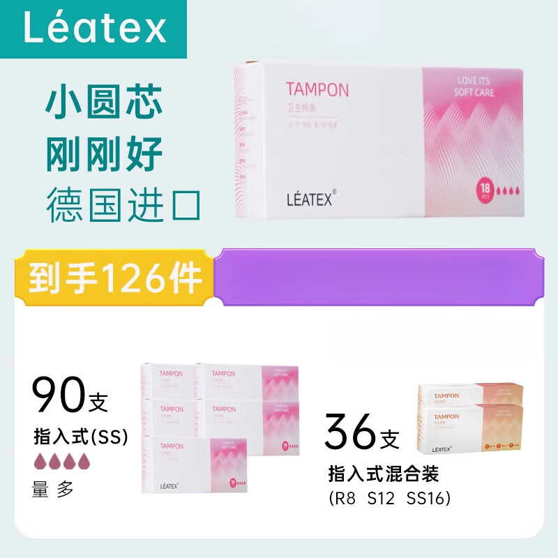 LEATEX tampons finger-in menstrual tampons sanitary napkins plug-in built-in cotton swabs for swimming and hot springs 126 pieces in hand S+ large quantity