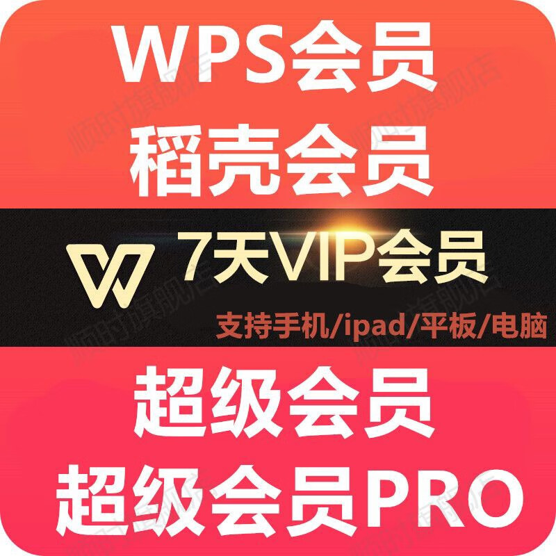 WPS Super Member 1 day Rice Husk WPS Member 7 days PDF to word document translation ppt template download WPS Super Member 1 month