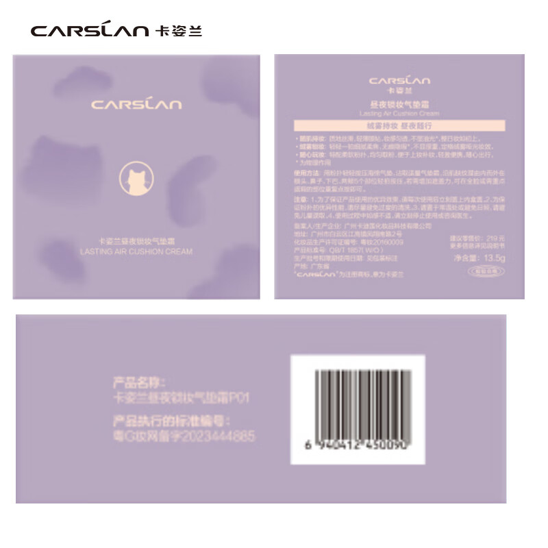Carslan (Carslan) Night Cat Air Cushion Quad Pack + 4.0 Night Cat Liquid Foundation Quad Pack + Makeup Cream 5g + Puff Trial to Enjoy New Year Gift