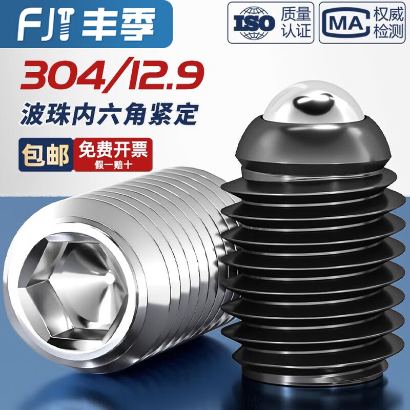 Fengji 304 stainless steel/12.9 grade wave ball screw steel ball tightening spring ball head elastic plunger ball glass positioning bead M4*8 5 pcs 304