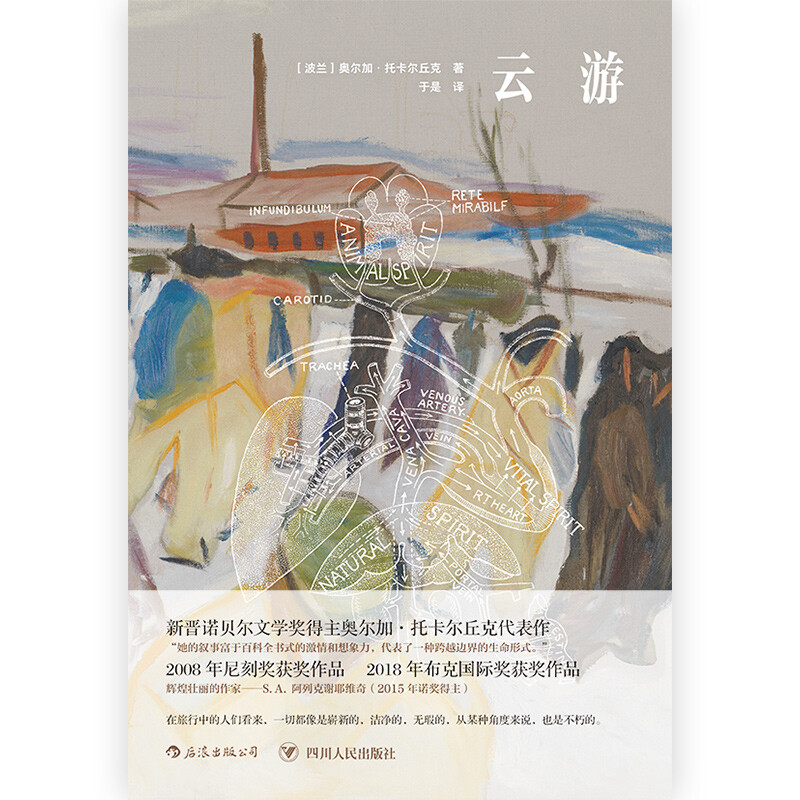 Wandering, a new novel by Nobel Prize winner Olga Tokar