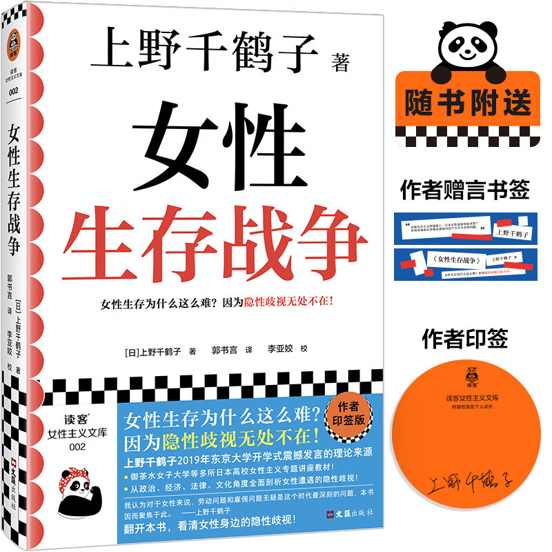 Women’s survival war (Chizuru Ueno’s signed version! Why is it difficult for women to survive? Hidden discrimination is everywhere!) (Reader Feminism Library)