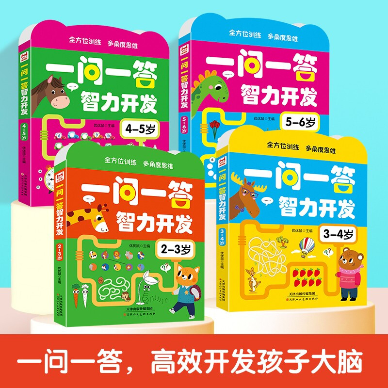 Questions and Answers for Intellectual Development (4 volumes in total), small format, easy to carry, intellectual development, concentration training, golden left and right brain children's puzzle, logical thinking training, green printing