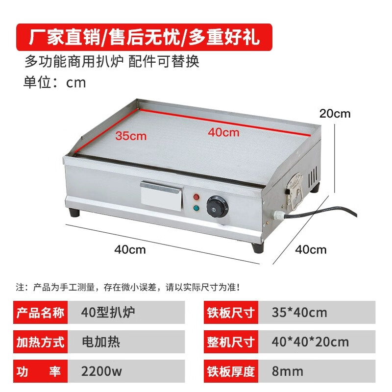 Tongbei gas griddle fryer all-in-one machine commercial stall Teppanyaki hand cake baked cold noodles snack equipment 40x35 thickened griddle (electric model)