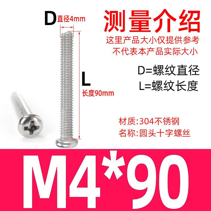 Jianzi socket extension screw switch panel 304 stainless steel M4 round head cross screw 4/5/6/8/10cm 304 round head screw length 9 cm 20 pcs