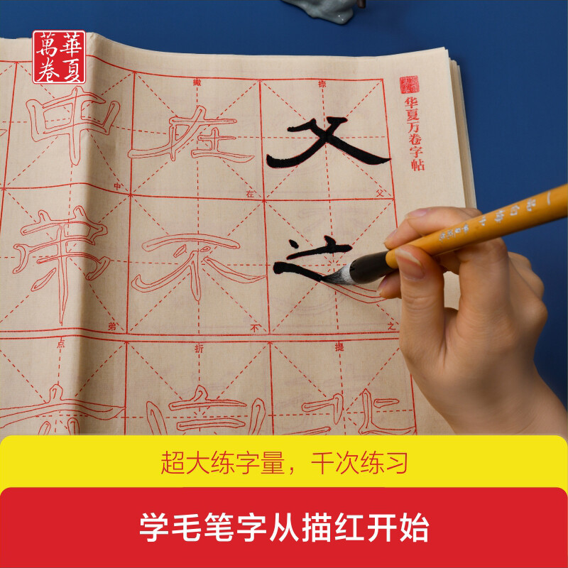 Huaxia Ten Thousand Volumes of Calligraphy Practice Book, Zero Basics, Follow the Video to Learn to Draw Red, Han Li Cao Quan Monument, Official Script for Adult Beginners, Brush Practice Calligraphy Book, Student Introductory Drawing Practice Tutorial Copybook