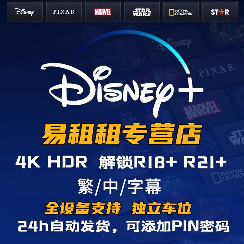 Disney membership+Disneyplus account membership renewal subscription, universal Disney+plus Chinese subtitles, 4-person car, shared for 30 days
